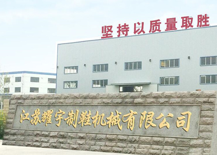 中国 Jiangsu Yaoyu Shoe Machinery CO., LTD 会社概要